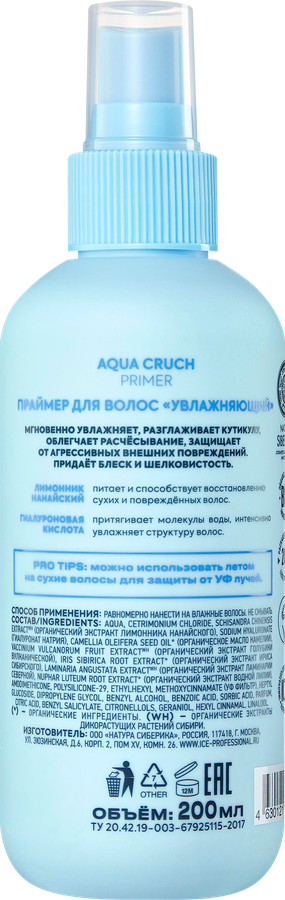 Праймер для волос ICE PROFESSIONAL Aqua Cruch увлажняющий, 200мл, предпросмотр