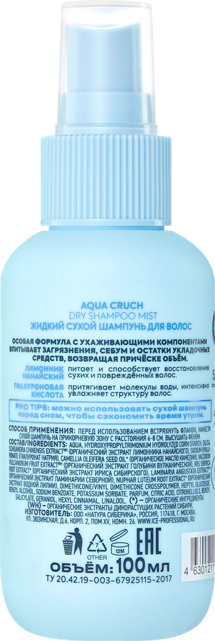 Шампунь сухой для волос ICE PROFESSIONAL Aqua Cruch увлажняющий, 100мл, превью
