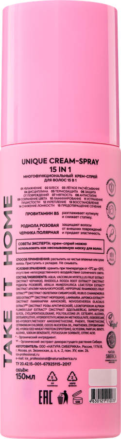 Спрей для волос ICE PROFESSIONAL 15в1 Многофункциональный, 150мл, предпросмотр
