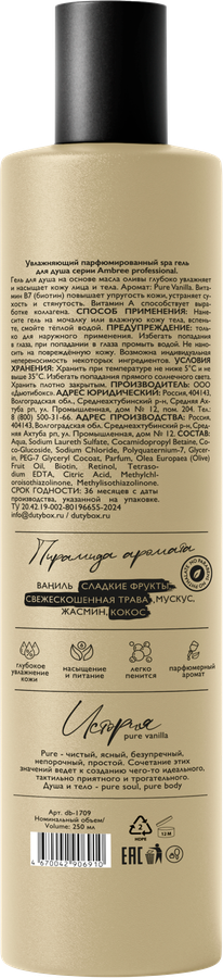 Гель для душа AMBREE Spa Pure vanilla, 250мл, превью