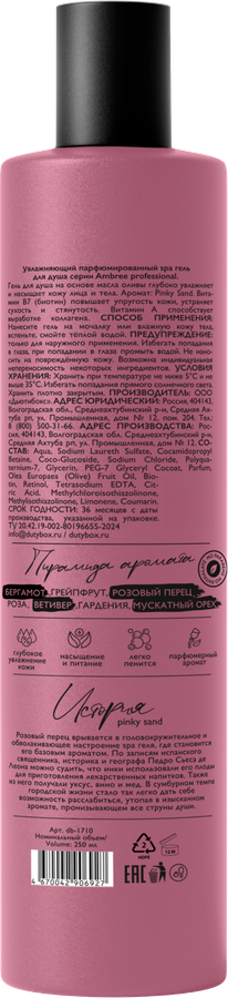 Гель для душа AMBREE Spa Pinky Sand, 250мл, предпросмотр