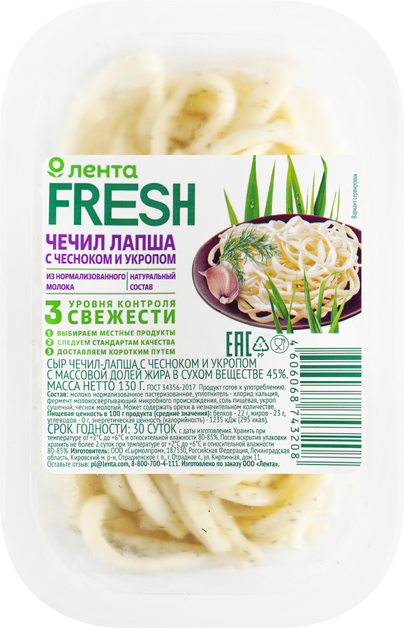 Сыр ЛЕНТА FRESH Чечил-лапша с чесноком и укропом 45%, без змж, 130г, превью