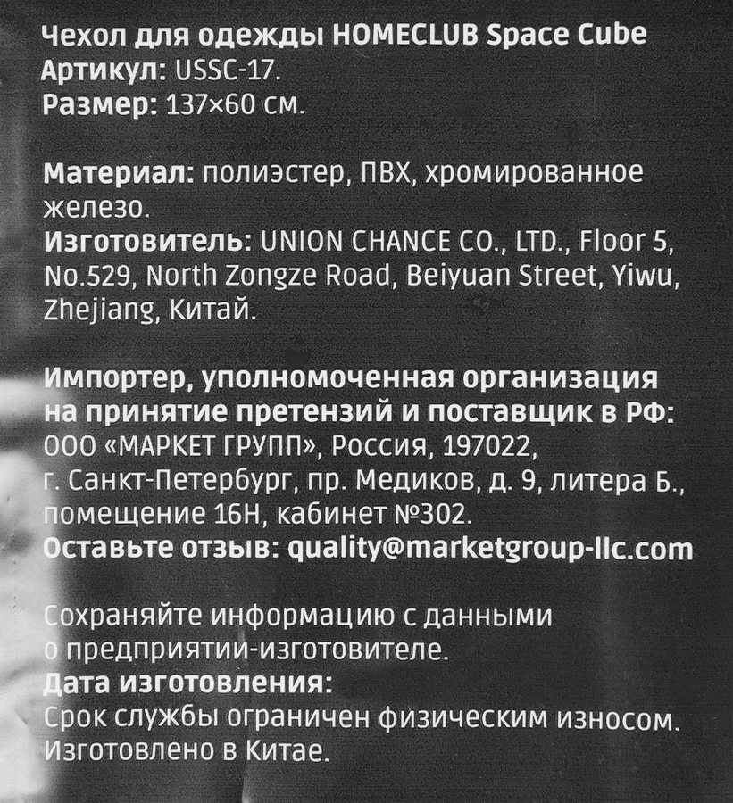 Чехол для одежды HOMECLUB Space Cube 137х60см, полиэстер, Арт. USSC-17, предпросмотр