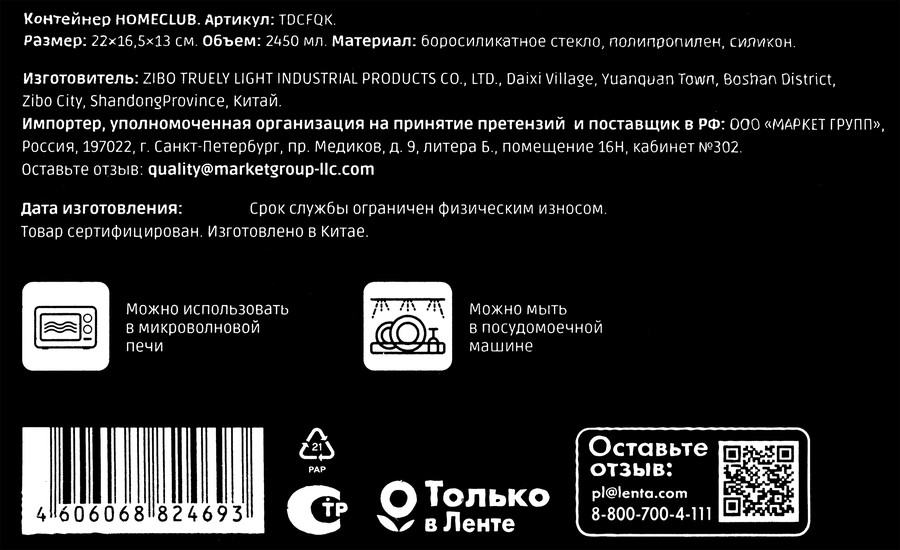 Контейнер HOMECLUB боросиликатное стекло, пластмасса, силикон, 2.45л, Арт. TDCFQK, предпросмотр