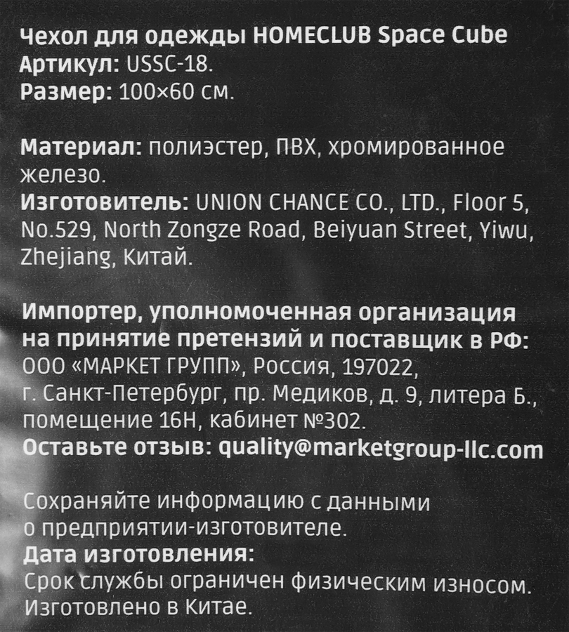 Чехол для одежды HOMECLUB Space Cube 100х60см, полиэстер, Арт. USSC-18, превью