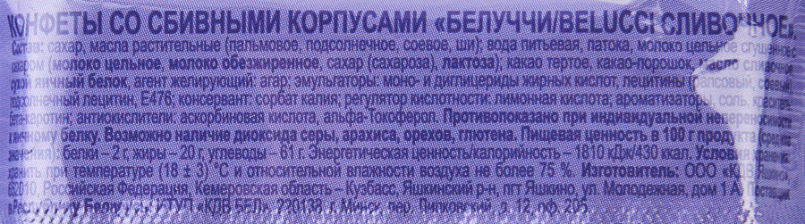 Конфеты BELUCCI суфле со сливочным вкусом, весовые, предпросмотр