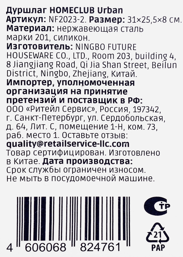 Дуршлаг HOMECLUB Urban 31x25,5x8см, нержавеющая сталь, Арт. NF2023-2, превью
