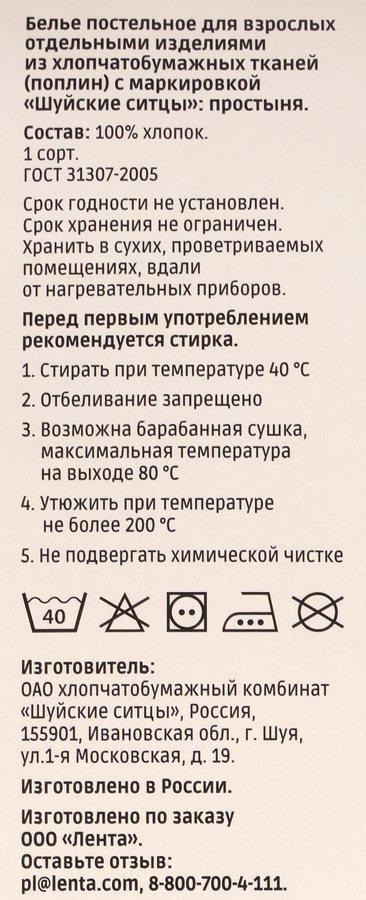 Простыня HOMECLUB 200х220см, поплин, Арт. HCP/S2022/Зе, превью