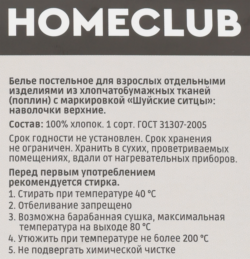 Набор наволочек HOMECLUB 50x70см, поплин, Арт. HCP/P5070/Д3, 2шт, превью
