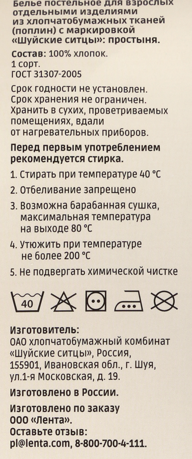 Простыня HOMECLUB 220х240см, поплин, Арт. HCP/S2224/Зе, превью