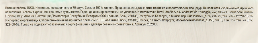 Диски ватные INSO паффы, 70шт, превью