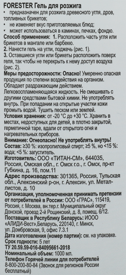 Гель для розжига FORESTER, Арт. BC-939, 1л, превью