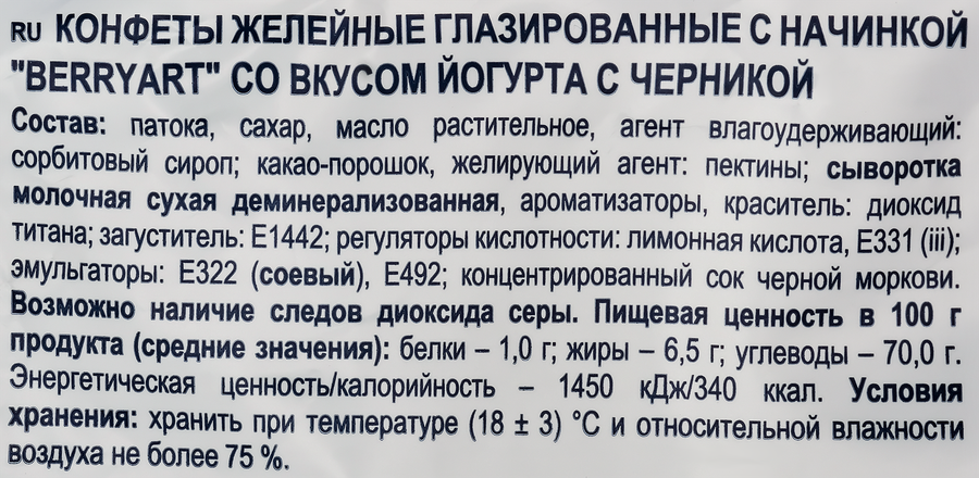 Конфеты желейные BERRYART со вкусом йогурта и черники, глазированные, весовые, предпросмотр