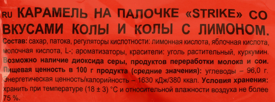 Карамель СТРАЙК Кола и кола-лимон, на палочке, 565г, предпросмотр