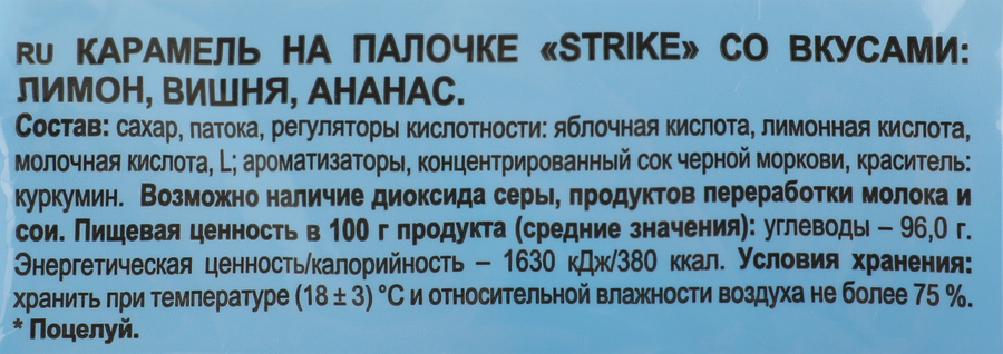 Карамель СТРАЙК Кислый кисс, на палочке, 565г, предпросмотр