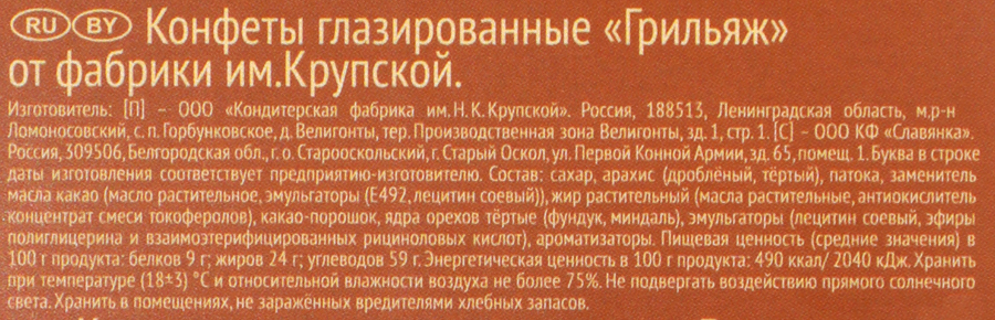 Конфеты Ф.КРУПСКОЙ Грильяж на основе арахиса с фундука, 146г, превью