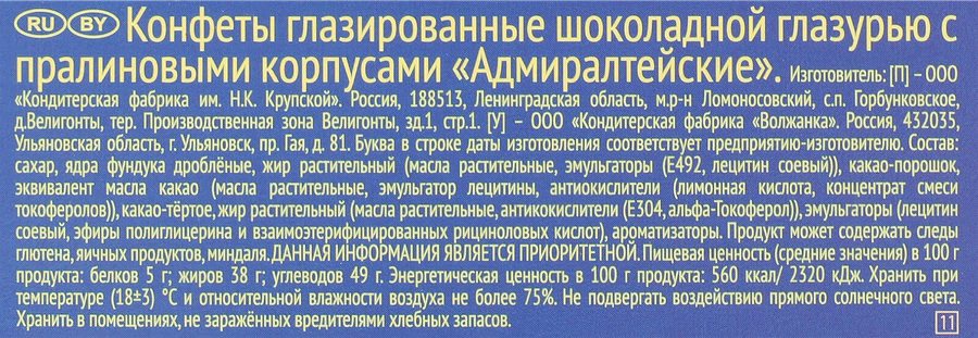 Конфеты Ф.КРУПСКОЙ Адмиралтейские, 150г, предпросмотр