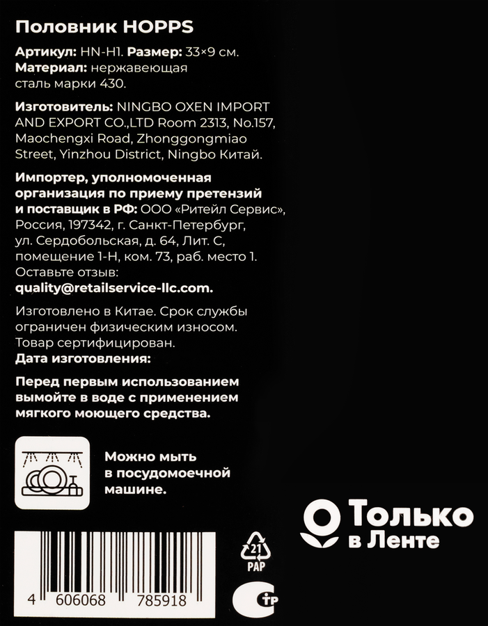 Половник HOPPS нержавеющая сталь, Арт. HN-H1, превью