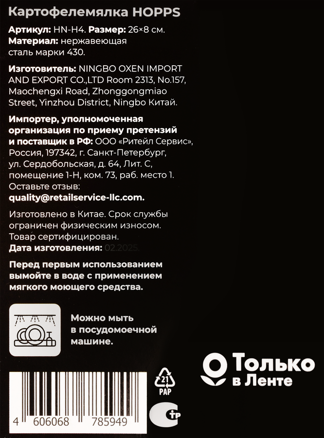 Картофелемялка HOPPS нержавеющая сталь, Арт. HN-H4, предпросмотр