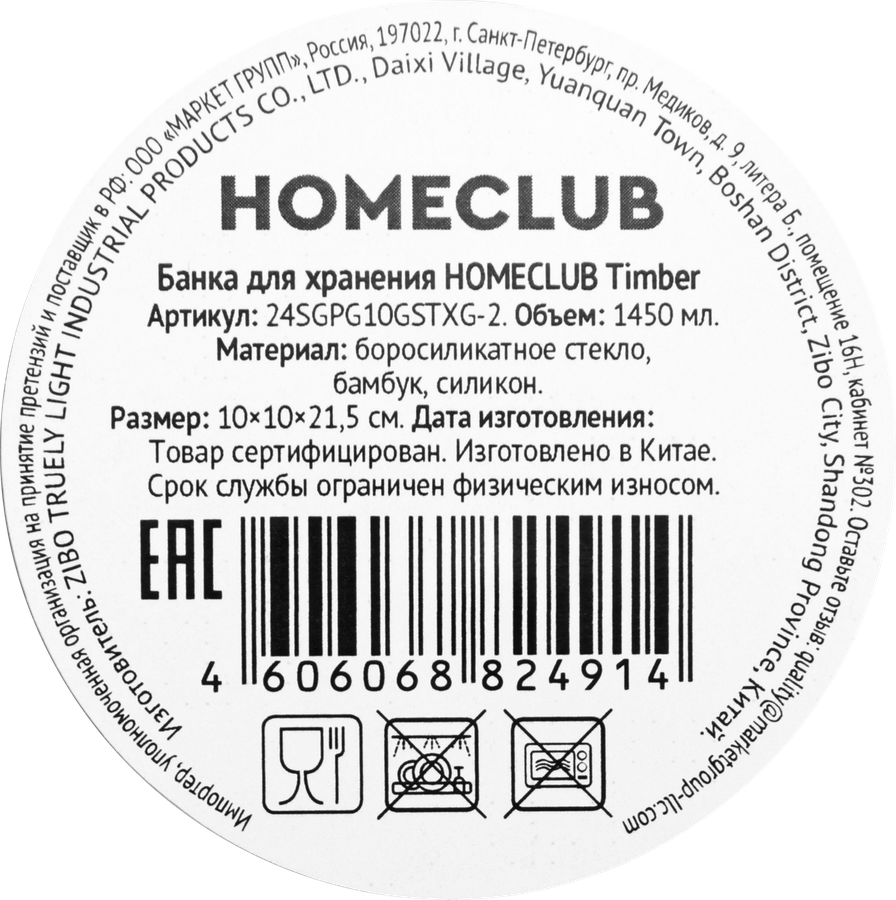 Банка для хранения HOMECLUB Timber, стекло, бамбук, 1.45л, Арт. 24SGPG10GSTXG-2, превью