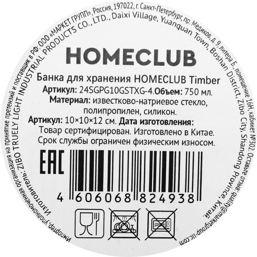 Банка для хранения HOMECLUB Timber, стекло, бамбук, 750мл, Арт. 24SGPG10GSTXG-4, предпросмотр