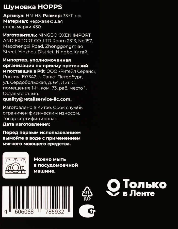 Шумовка HOPPS нержавеющая сталь, Арт. HN-H3, предпросмотр
