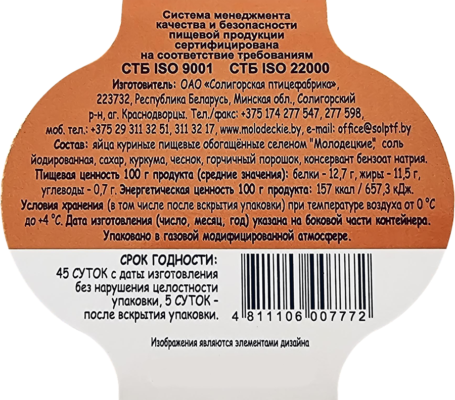 Яйцо куриное копченое ПФ СОЛИГОРСКАЯ Молодецкие, 4шт, предпросмотр