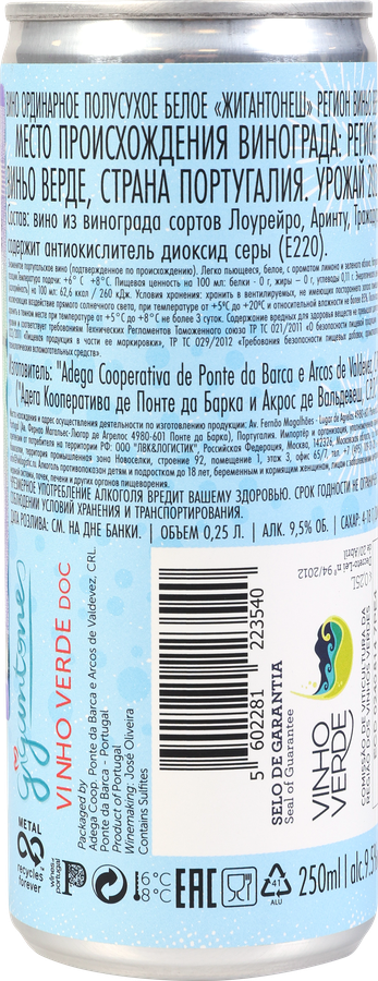 Вино GIGANTONES Vinho Verde ординарное белое полусухое, 0.25л, предпросмотр
