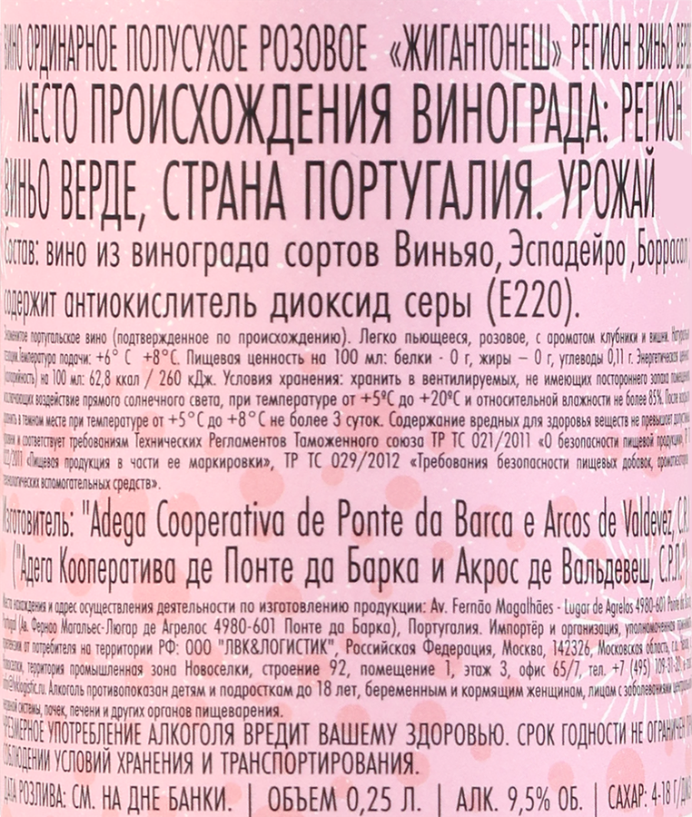 Вино GIGANTONES Vinho Verde ординарное розовое полусухое, 0.25л, предпросмотр