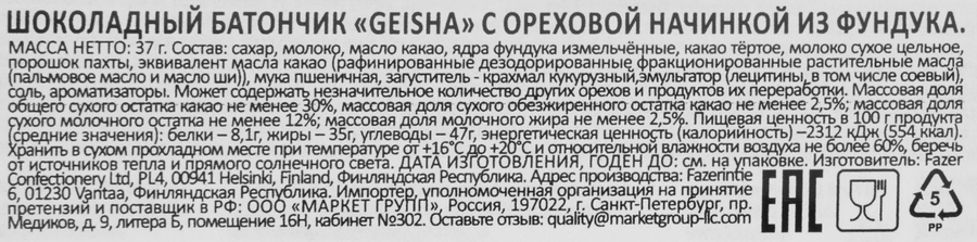 Батончик шоколадный FAZER Geisha с ореховой начинкой из фундука, 37г, предпросмотр