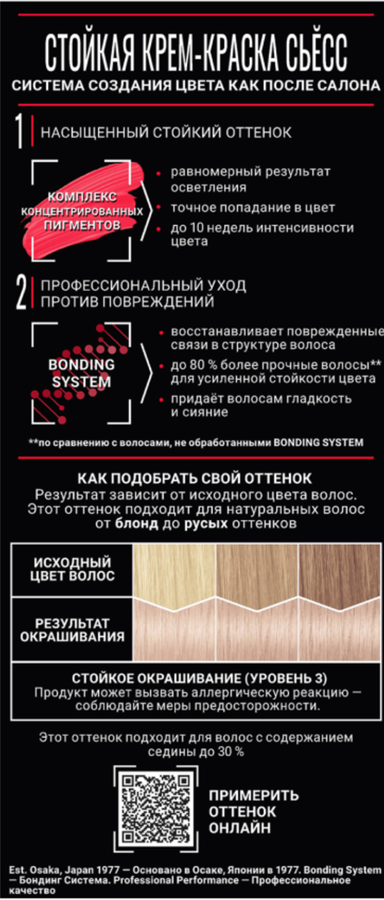 Крем-краска для волос СЬЁСС 10.11 Ультрасветлый жемчужный блонд, 115мл, предпросмотр