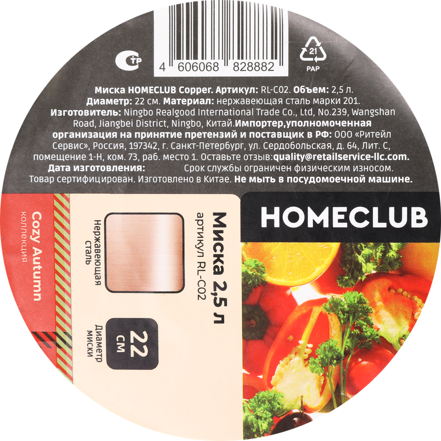 Миска HOMECLUB Copper 22см, нержавеющая сталь, медная, 2.5л, Арт. RL-C02, превью