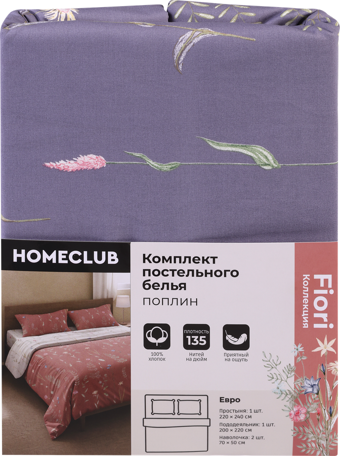 Комплект постельного белья Евро HOMECLUB Fiori, поплин, Арт. HCРЕвро/50сир/70сир, предпросмотр