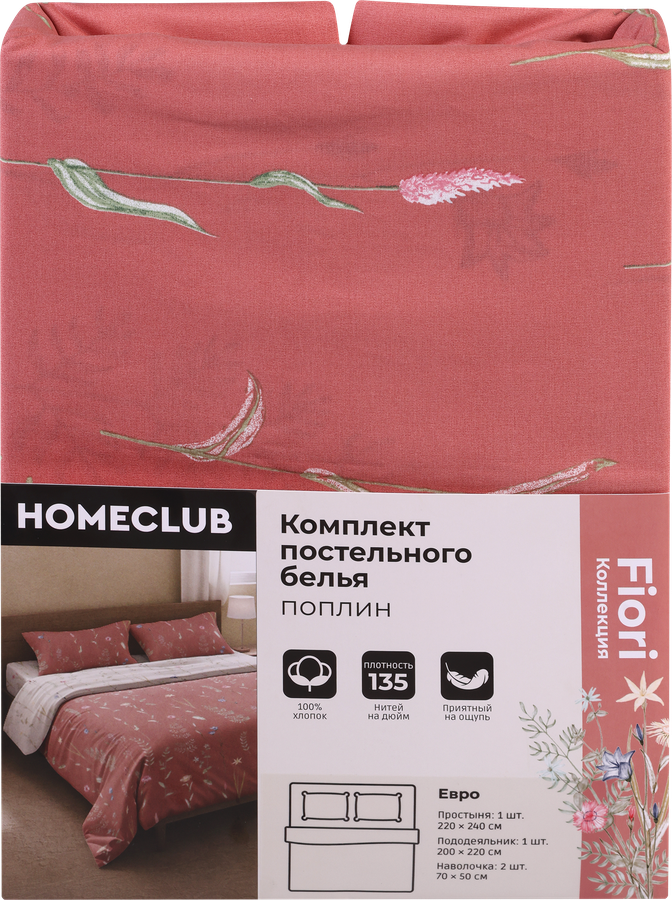 Комплект постельного белья Евро HOMECLUB Fiori, поплин, Арт. HCРЕвро/50кор/70кор, превью