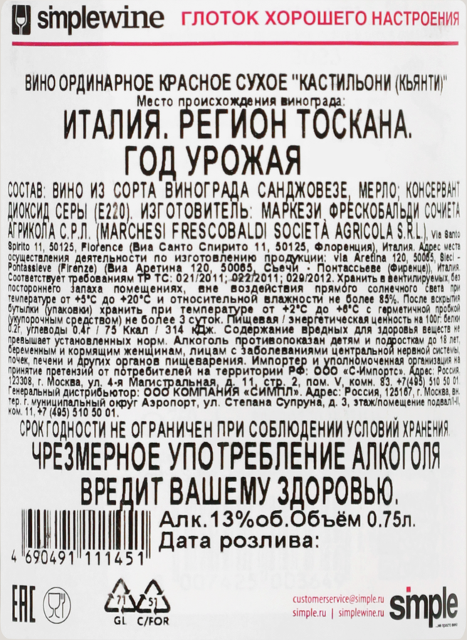 Вино CASTIGLIONI Кьянти ординарное красное сухое, 0.75л, превью