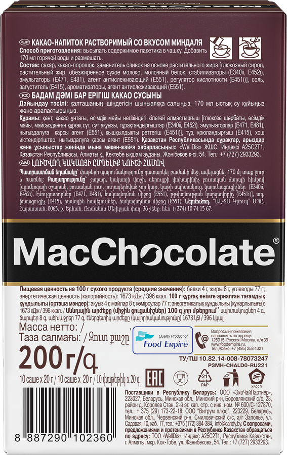 Горячий шоколад растворимый MACCHOCOLATE c ароматом миндаля, 10пак, предпросмотр