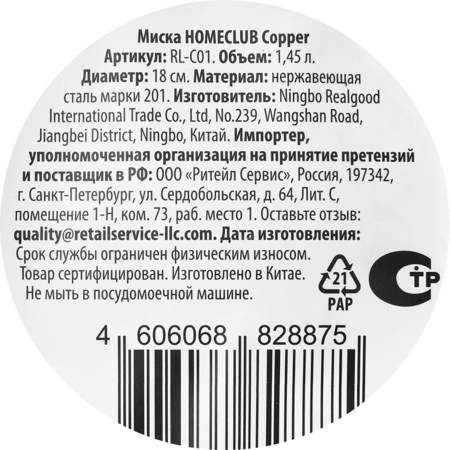 Миска HOMECLUB Copper 18см, нержавеющая сталь, медная, 1.45л, Арт. RL-C01, превью
