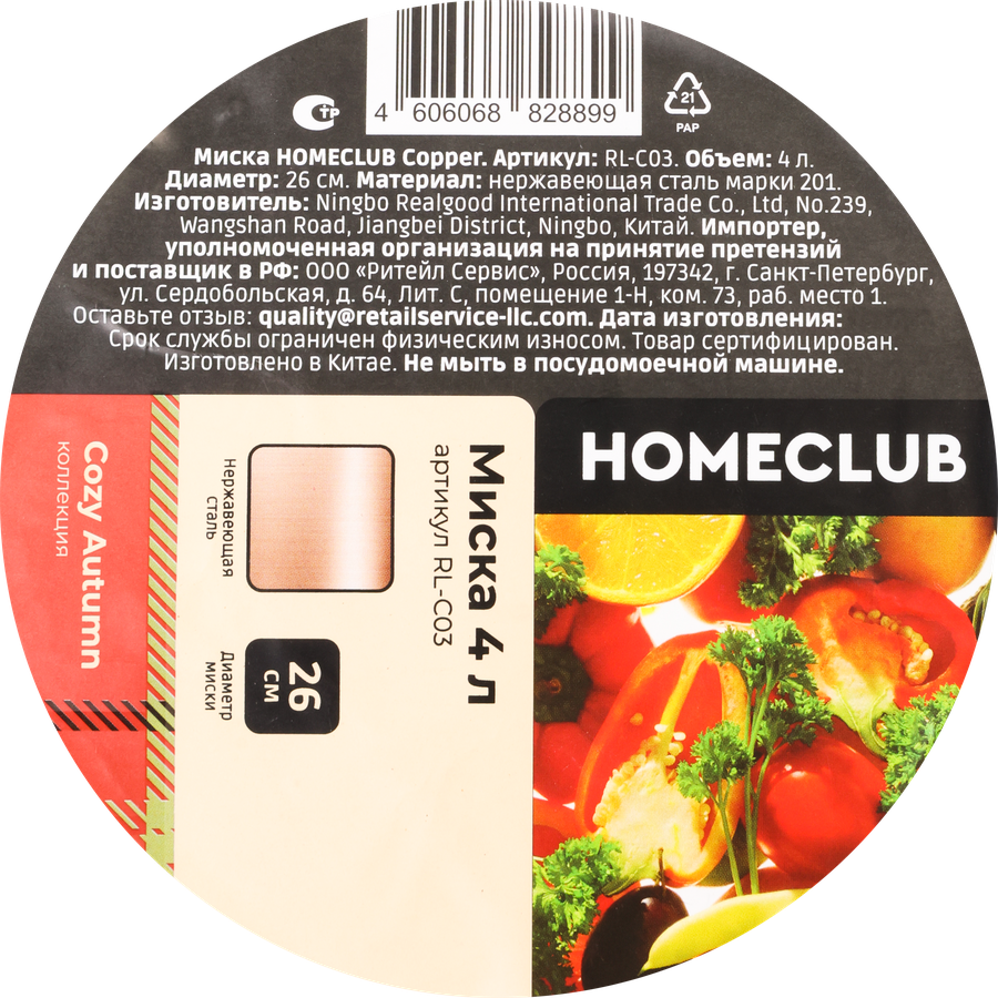 Миска HOMECLUB Copper 26см, нержавеющая сталь, медная, 4л, Арт. RL-C03, предпросмотр