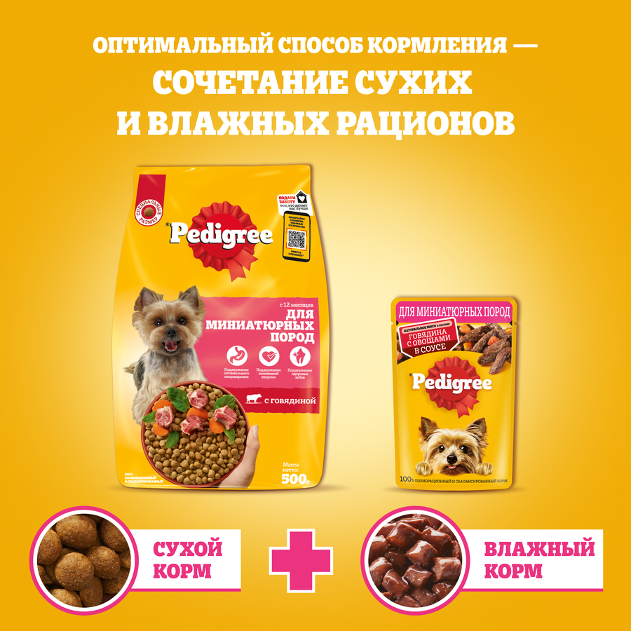 Корм сухой для взрослых собак PEDIGREE полнорационный, для миниатюрных пород, 500г, предпросмотр