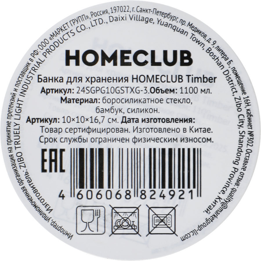 Банка для хранения HOMECLUB Timber, стекло, бамбук, 1.1л, Арт. 24SGPG10GSTXG-3, превью