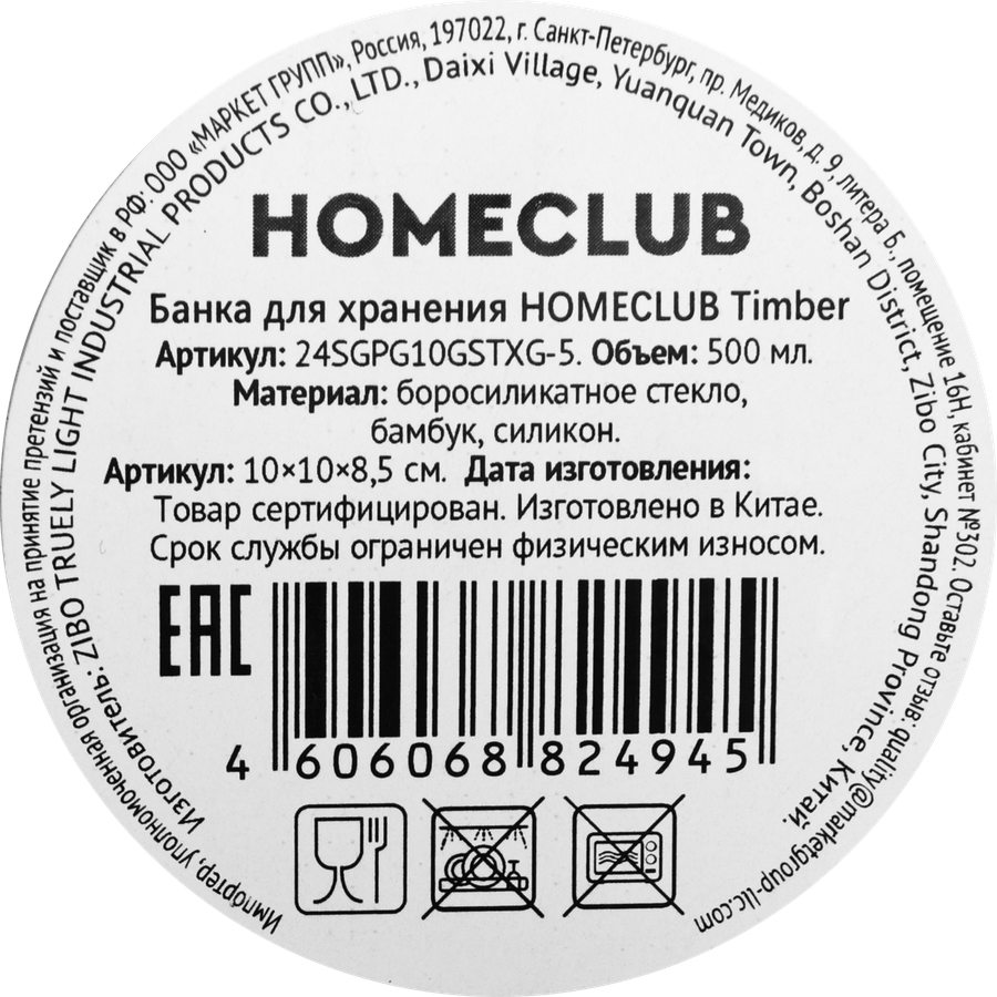Банка для хранения HOMECLUB Timber, стекло, бамбук, 500мл, Арт. 24SGPG10GSTXG-5, предпросмотр