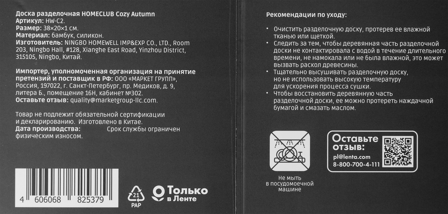 Доска разделочная HOMECLUB Cozy Autumn 38х20см, бамбук, пластик, Арт. HW-C2, превью