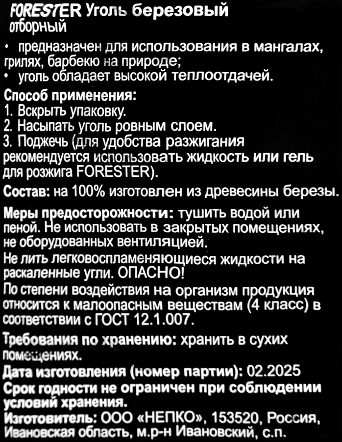 Уголь древесный отборный FORESTER Premium, обладает высокой теплоотдачей, Арт. BC-938, 3кг, предпросмотр