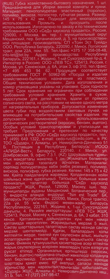 Губка для ванной PACLAN Practi Crystal, Арт. 409194, предпросмотр