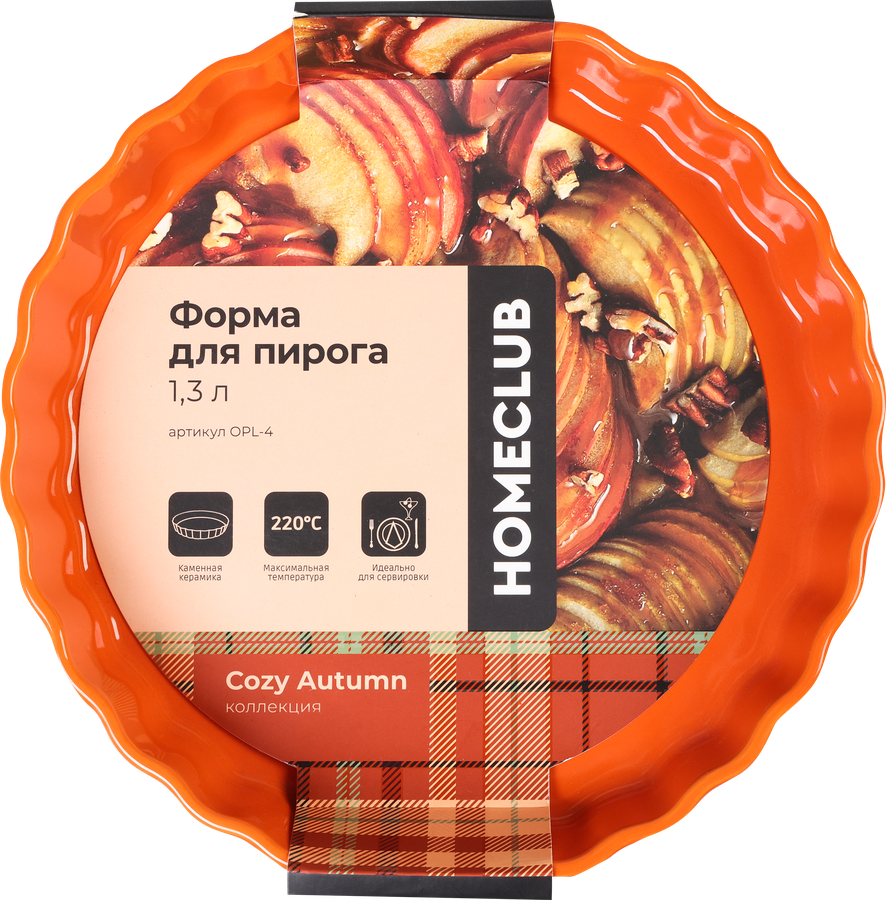 Форма для пирога HOMECLUB Cozy Autumn, круглая, 24,5см, керамика, Арт. OPL-4, предпросмотр