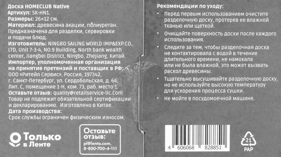 Доска HOMECLUB Native, 26х12см, акация, Арт. SK-HN1, превью