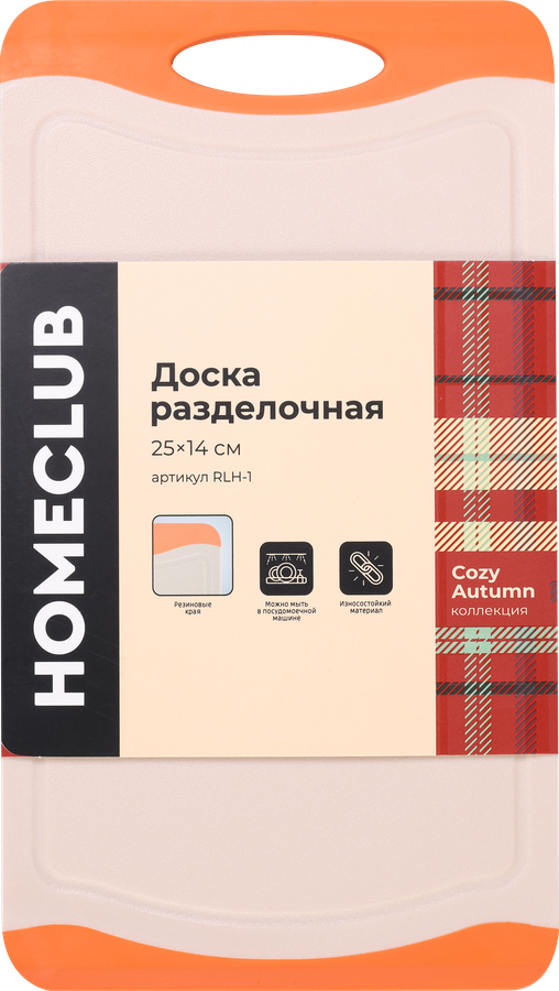 Доска разделочная HOMECLUB 25x14см, с резиновыми краями, Арт. RLH-1, превью