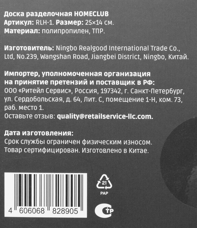 Доска разделочная HOMECLUB 25x14см, с резиновыми краями, Арт. RLH-1, предпросмотр