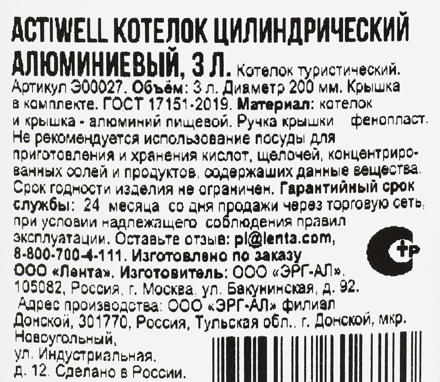Котелок ACTIWELL цилиндрический матовый 3л, алюминий, Арт. Э00027, предпросмотр
