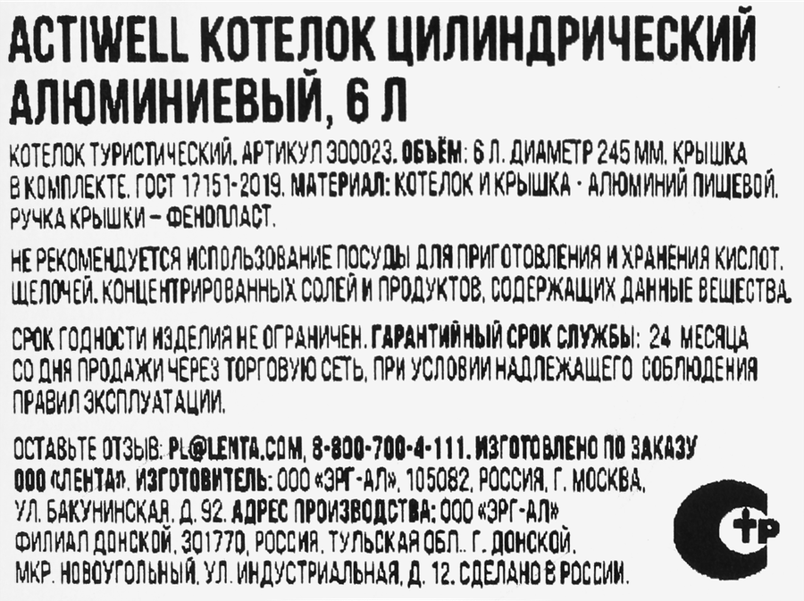 Котелок ACTIWELL цилиндрический матовый 6л, алюминий, Арт. Э00023, превью